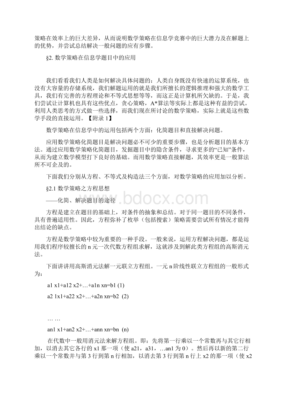 算法合集之《论数学策略在信息学问题中的应用》38475.docx_第3页