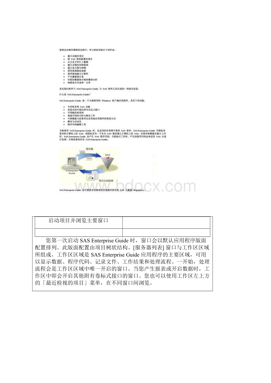 SASEnterpriseGuide教学课程.docx_第3页