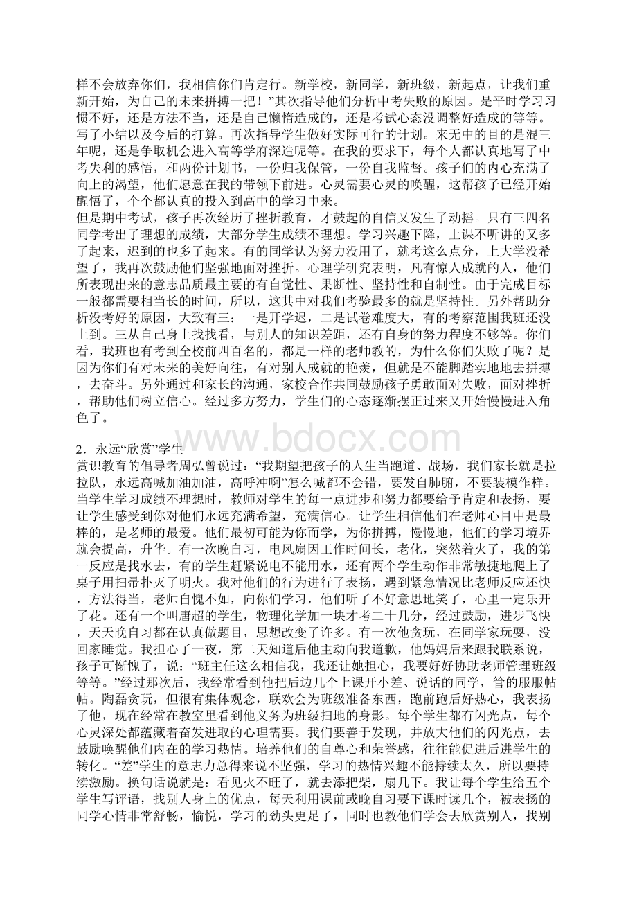 班主任工作体会用真我感化用真诚关爱.docx_第2页