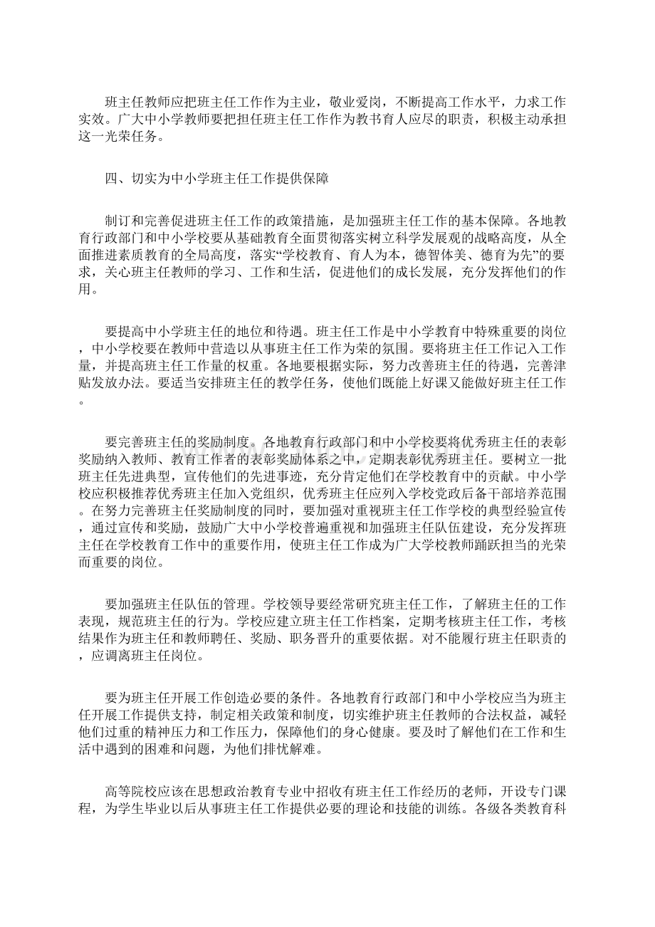 教育部关于进一步加强中小学班主任工作的意见.docx_第3页