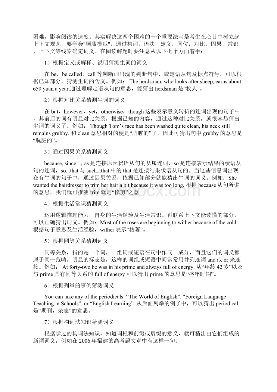 高考英语阅读理解解题技巧与经典题型文档格式.docx_第3页