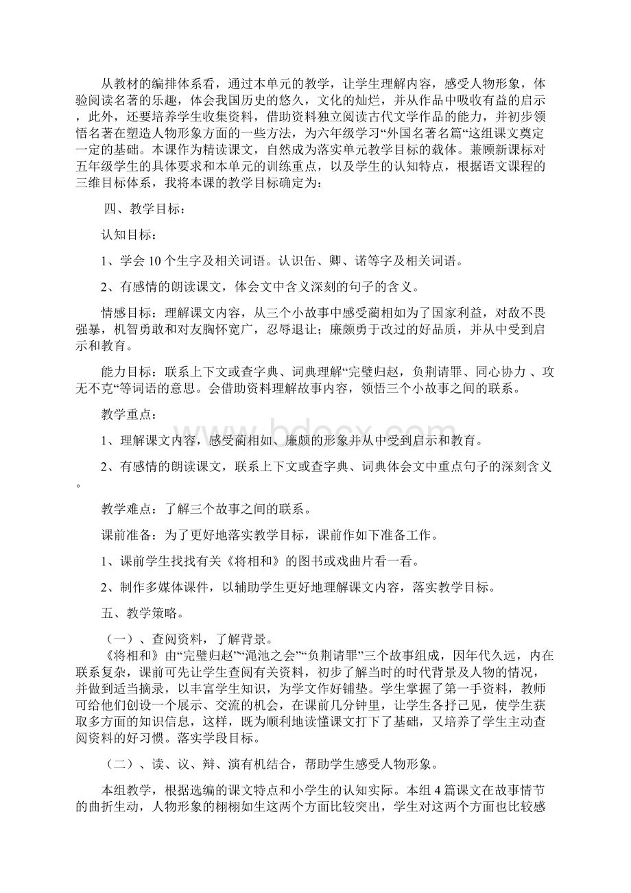 语文人教版五年级下册教材解读.docx_第2页