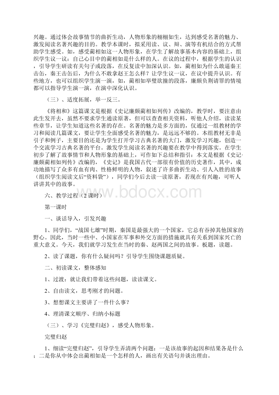 语文人教版五年级下册教材解读.docx_第3页