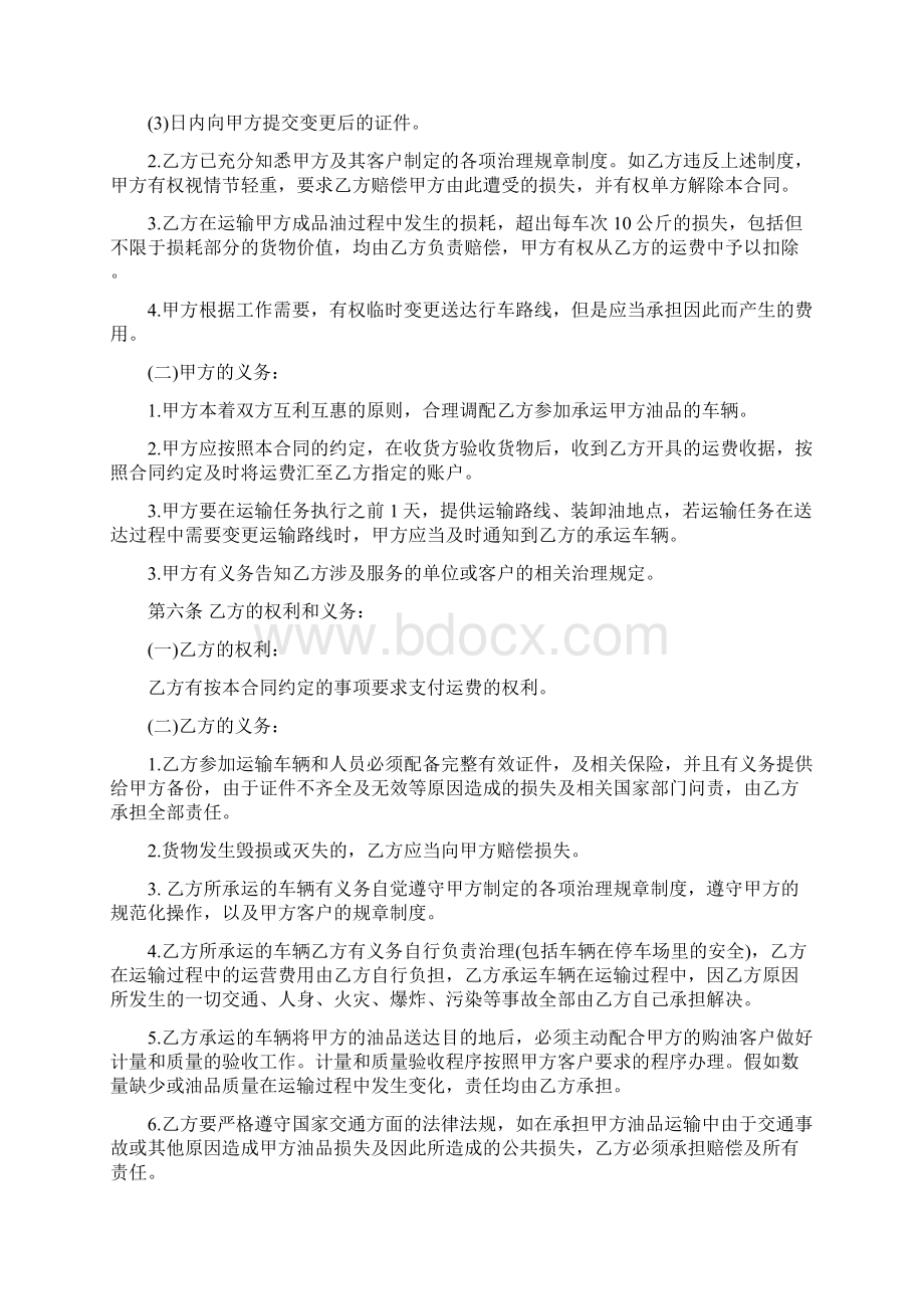 成品油运输通用版合同docWord文档下载推荐.docx_第2页