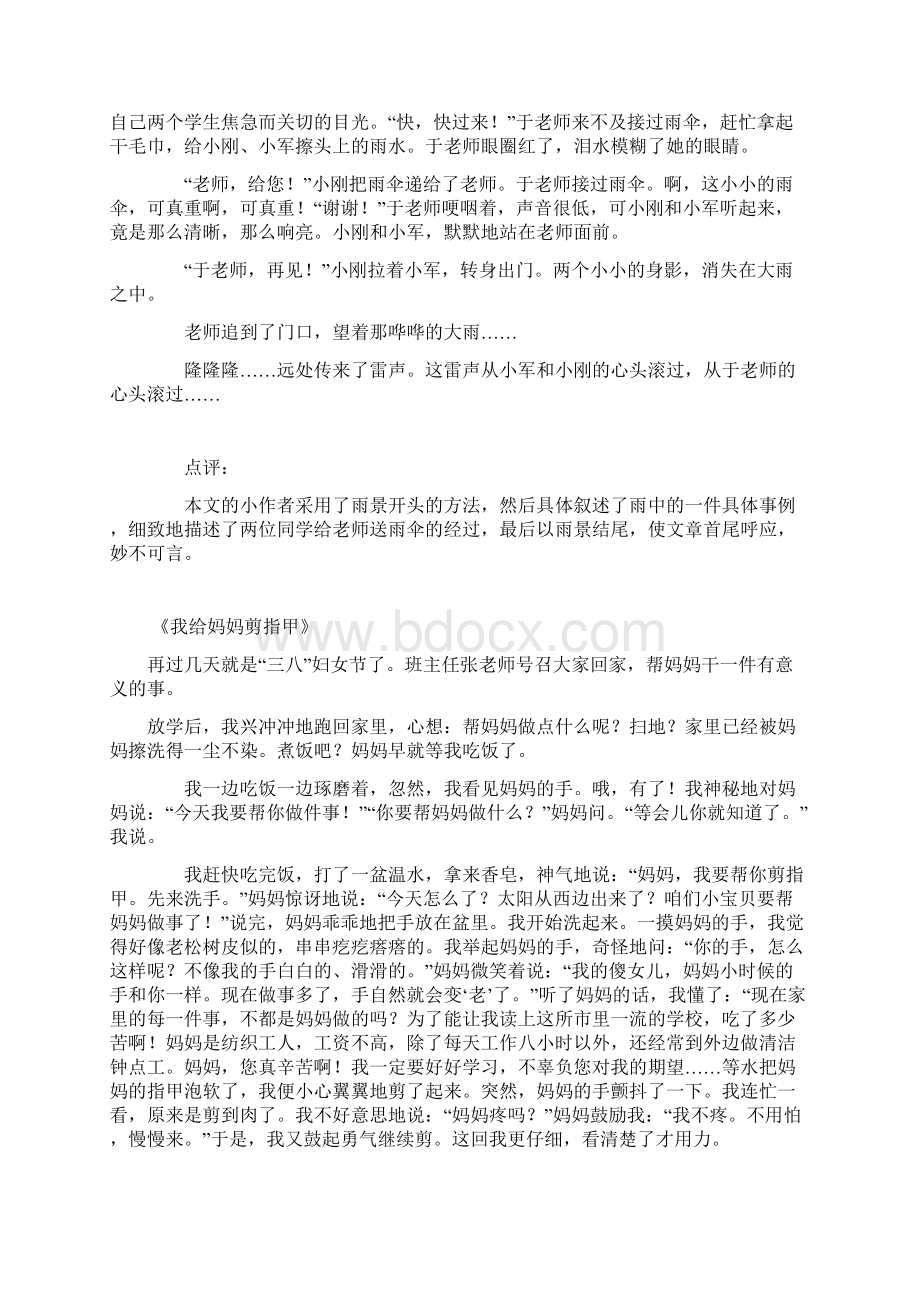 人教版六年级上册第三单元作文范文教程文件.docx_第2页