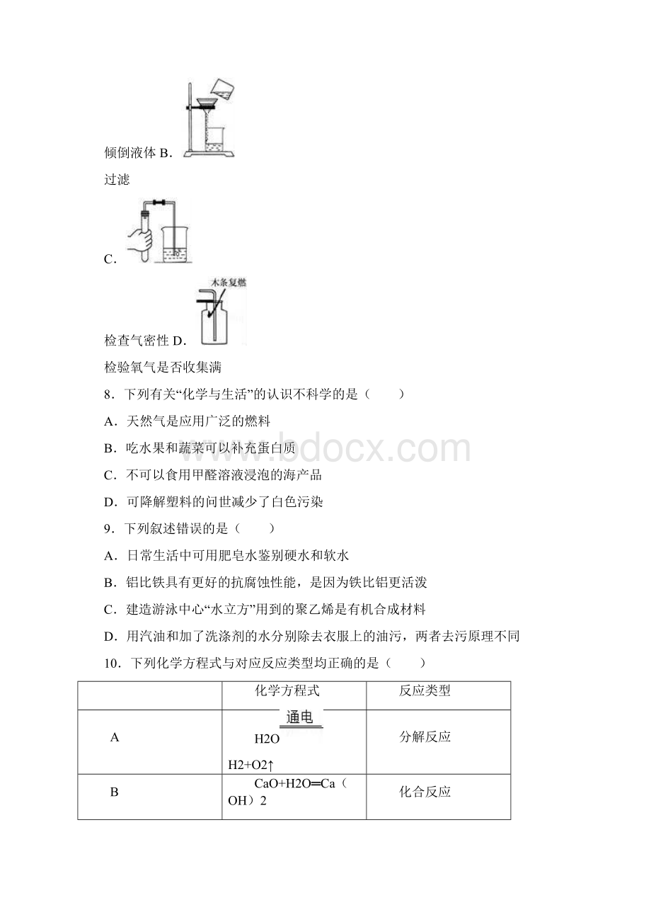 学年新课标最新广西南宁市中考化学模拟试题及答案详解.docx_第2页