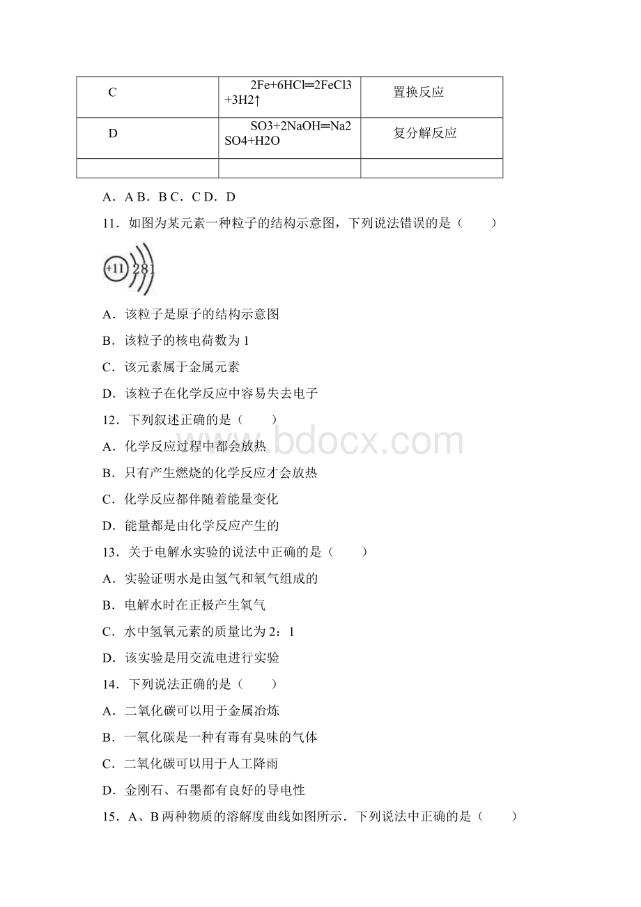 学年新课标最新广西南宁市中考化学模拟试题及答案详解.docx_第3页