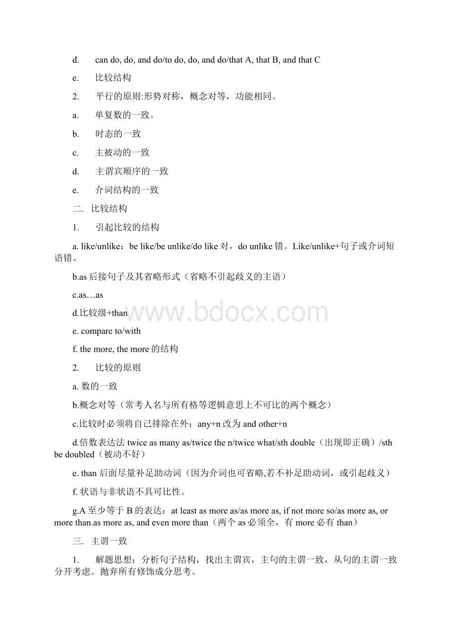 GMAT Verbal葵花宝典之800分大牛倾力奉献.docx_第2页