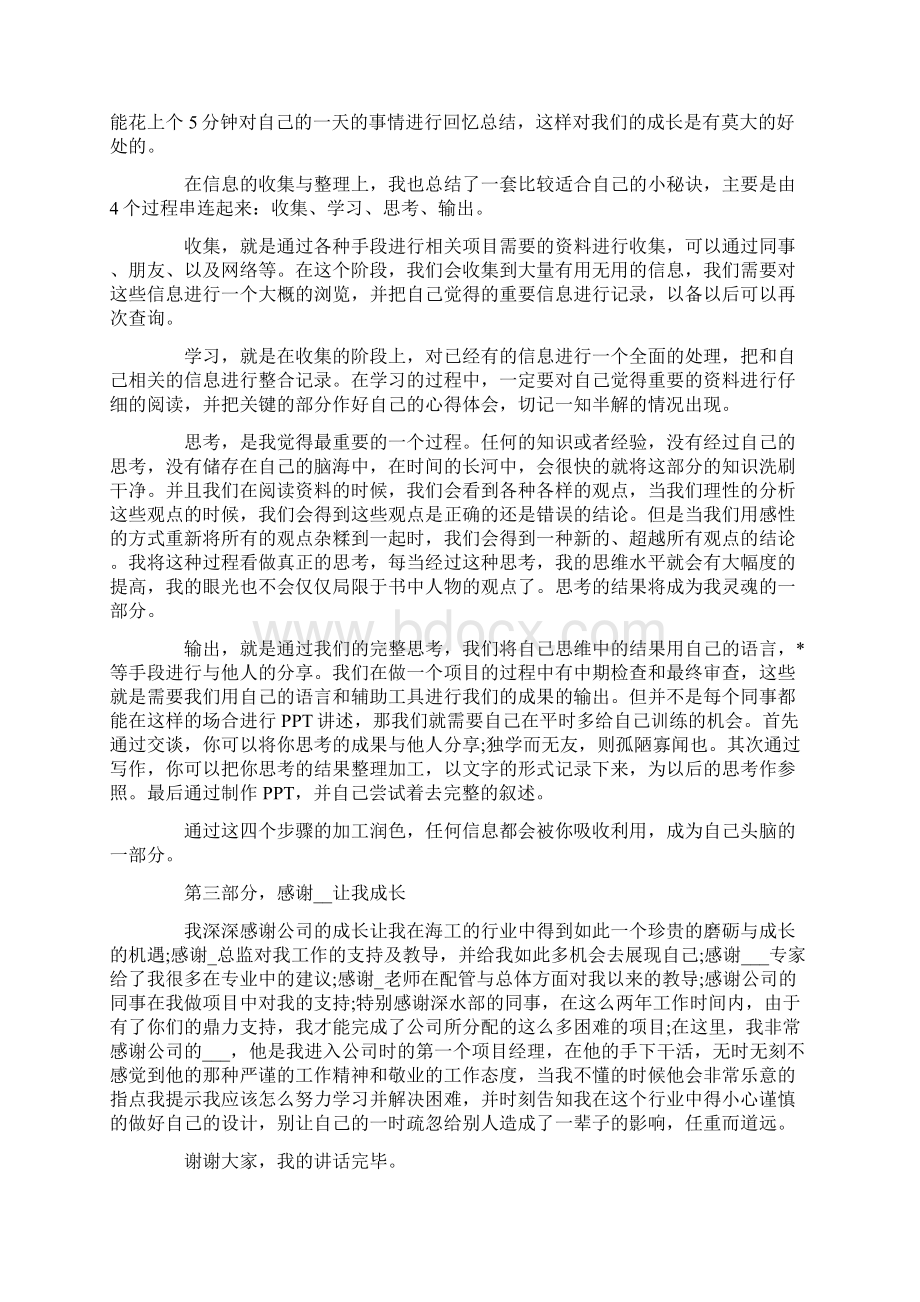 企业年会演讲稿5篇Word格式文档下载.docx_第2页