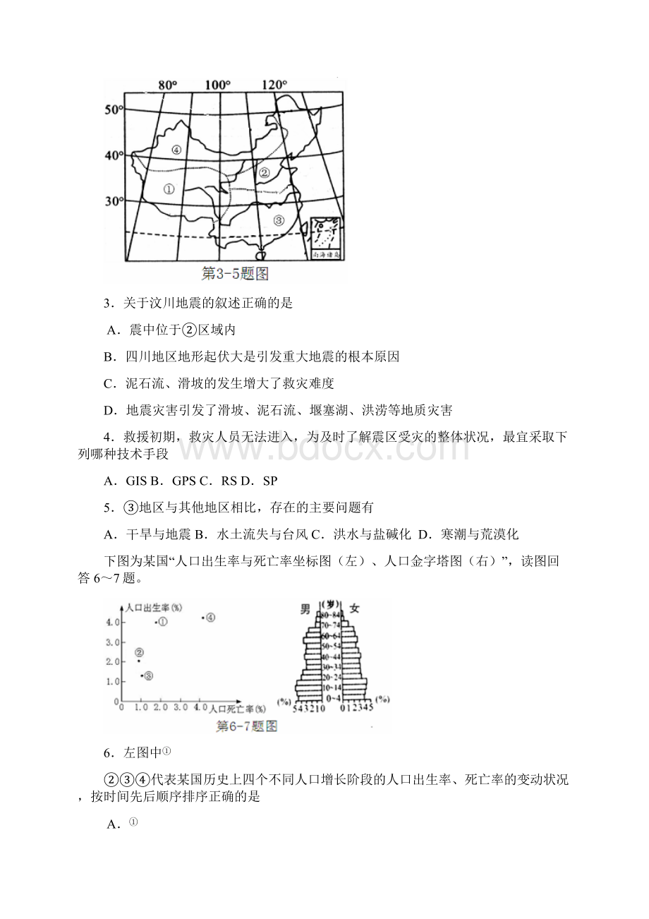 江苏省泰州市第二学期高二期末联考.docx_第2页