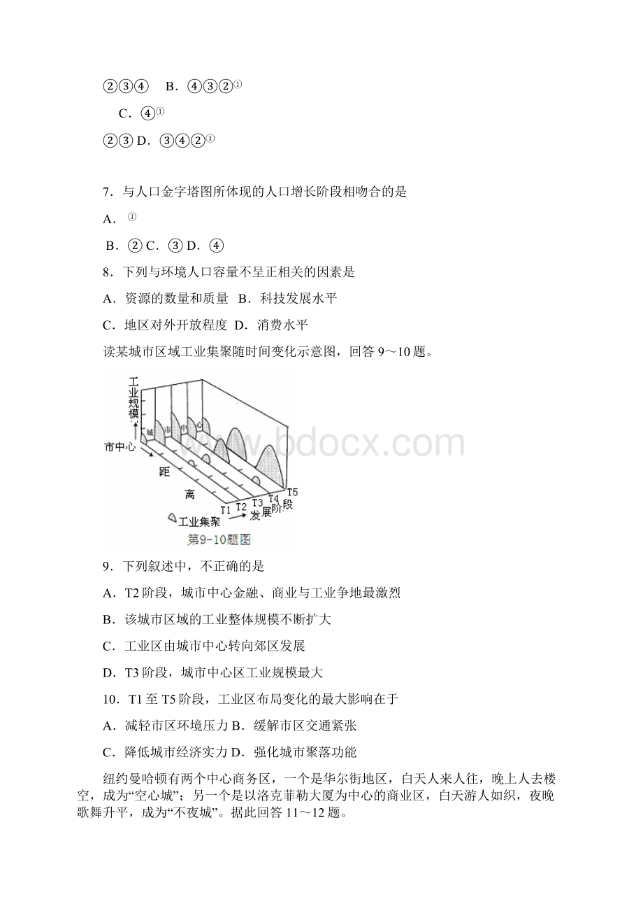 江苏省泰州市第二学期高二期末联考.docx_第3页