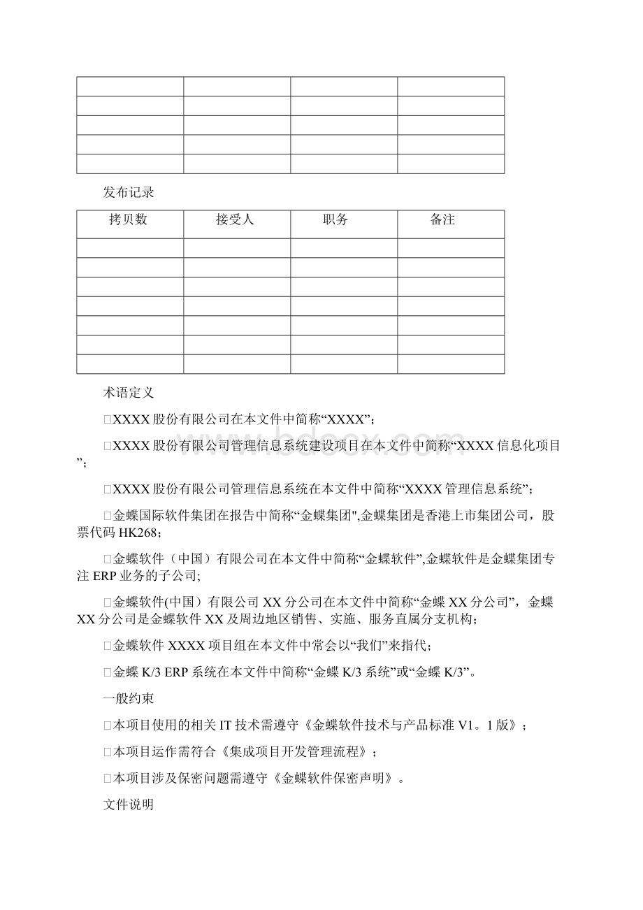 软件项目投标书模板.docx_第2页