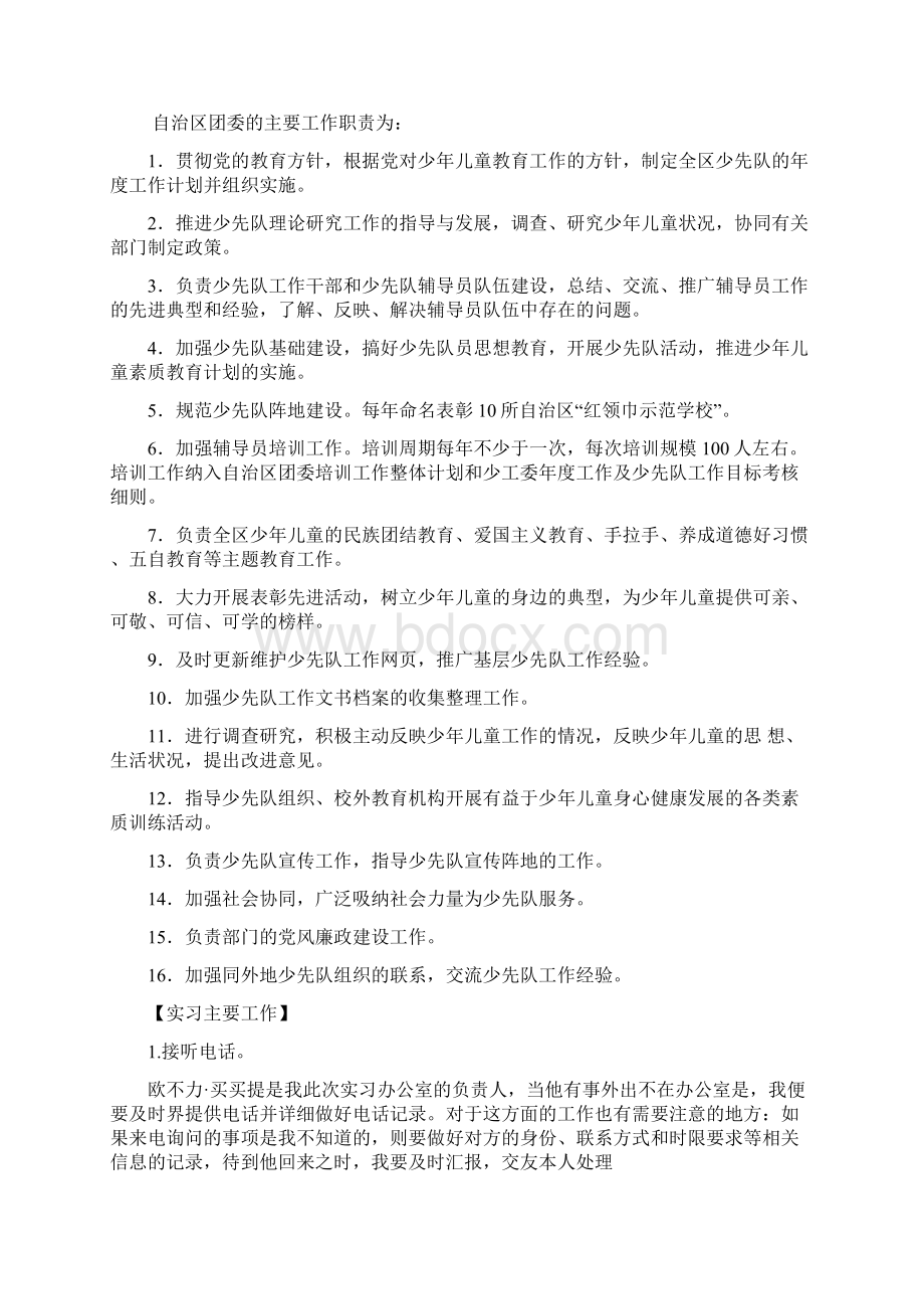 少年部实习报告Word格式.docx_第2页