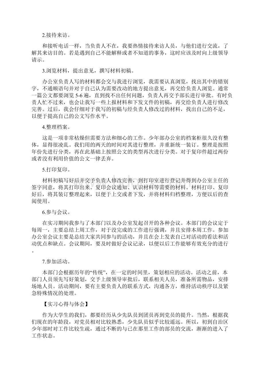 少年部实习报告.docx_第3页