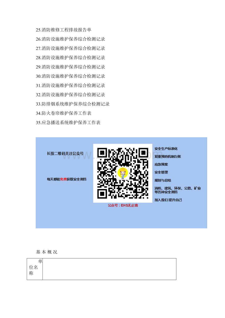 企业消防安全相关表格台账.docx_第2页