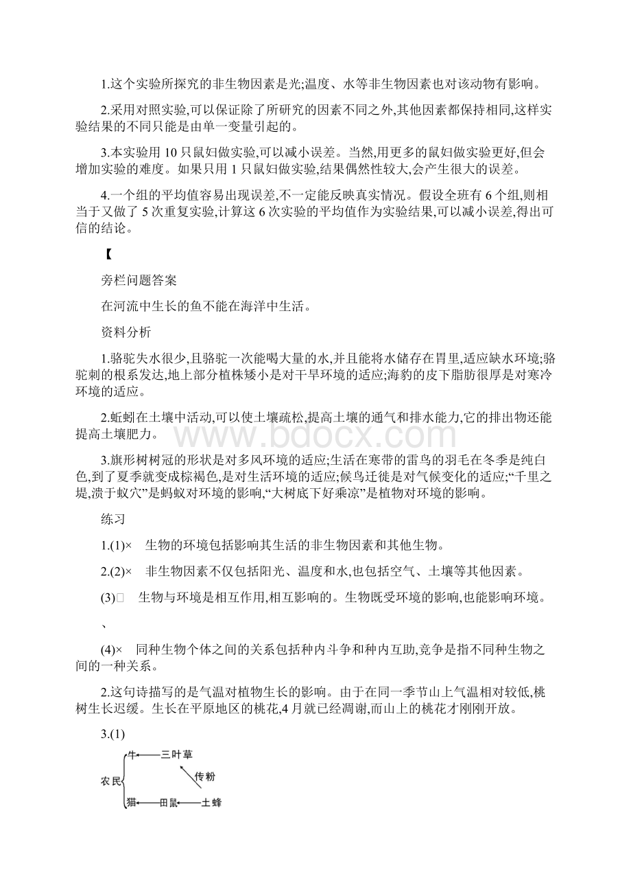 人教版七年级上册生物课后习题答案.docx_第3页