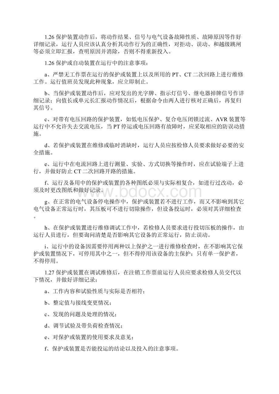 继电保护规程Word文档下载推荐.docx_第3页