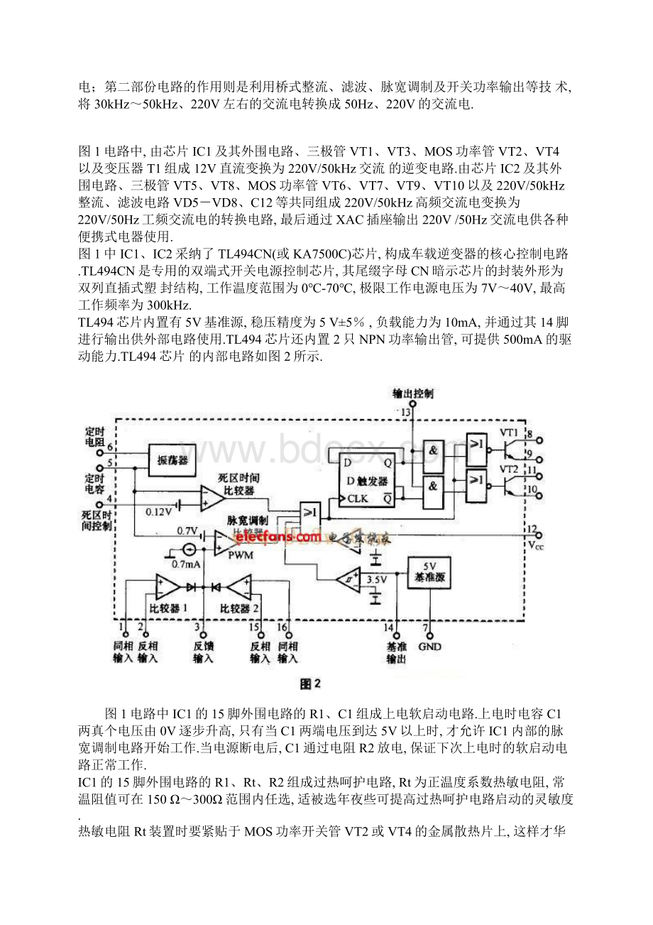 车载逆变器电路图及故障维修经验Word文档格式.docx_第2页