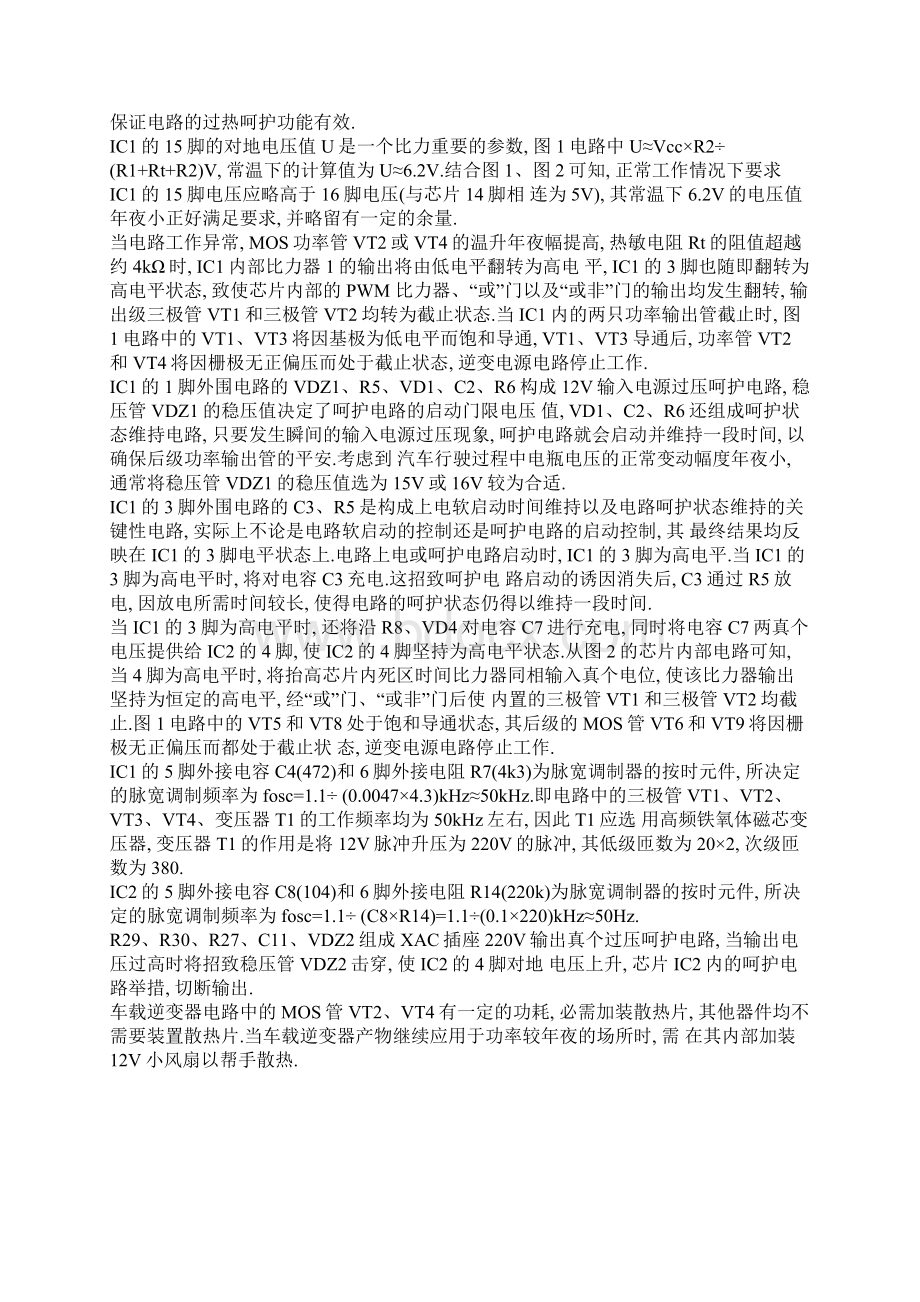 车载逆变器电路图及故障维修经验Word文档格式.docx_第3页