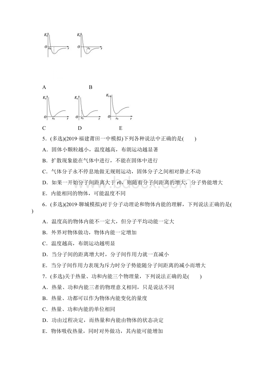 届高三高考物理复习知识点复习卷分子动理论内能文档格式.docx_第2页