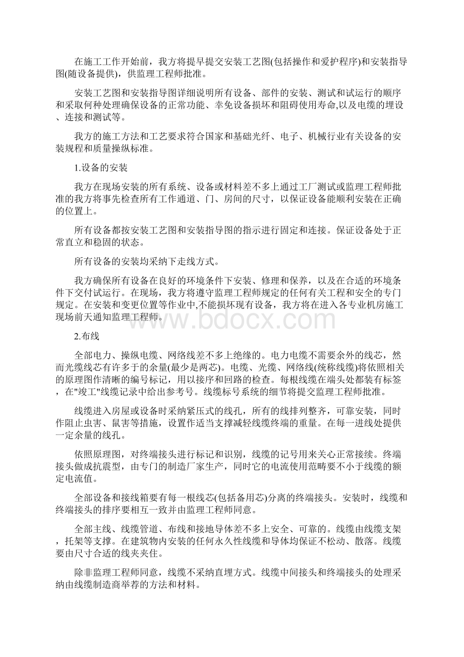 XX市广播电视中心大楼安防监控施工组织设计.docx_第3页