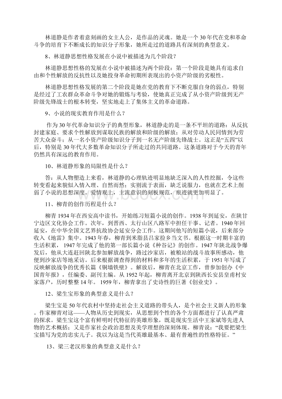 中国当代作家专业期中作业答案.docx_第2页