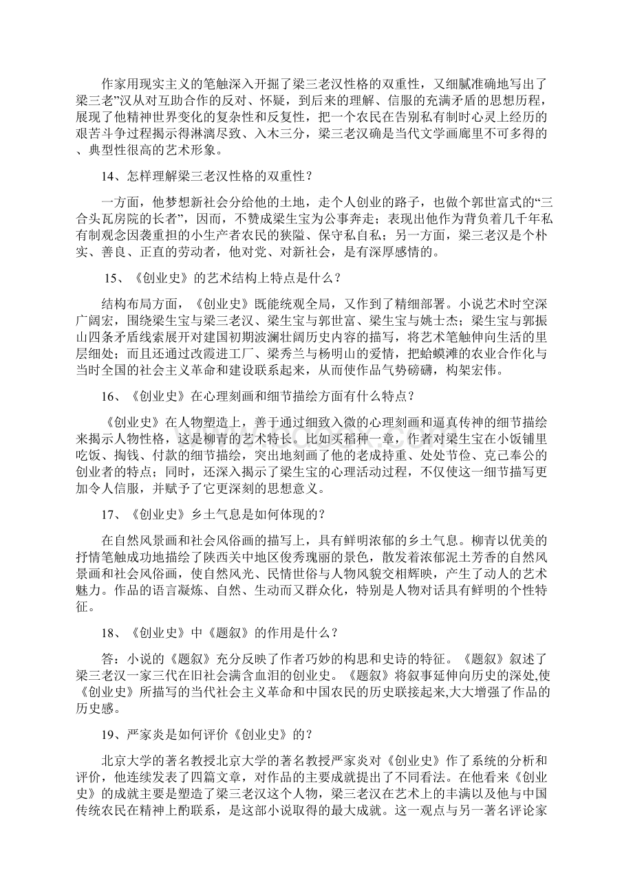 中国当代作家专业期中作业答案.docx_第3页