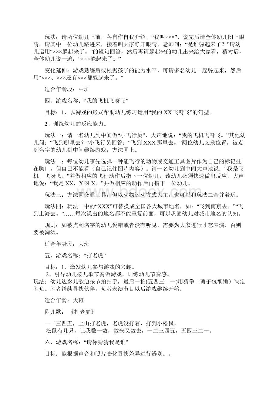 语言游戏整理之欧阳理创编.docx_第2页