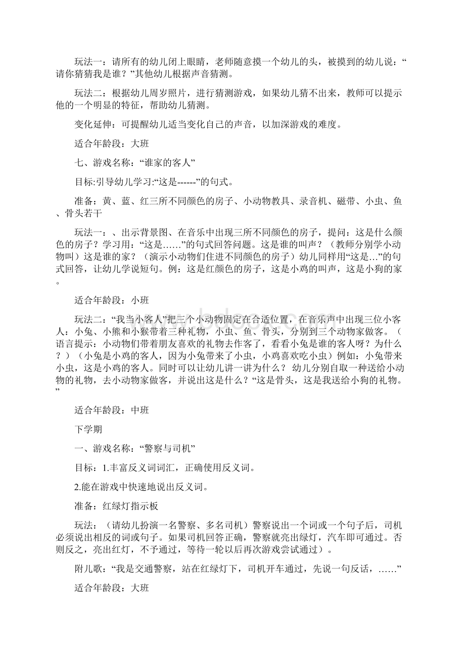 语言游戏整理之欧阳理创编.docx_第3页