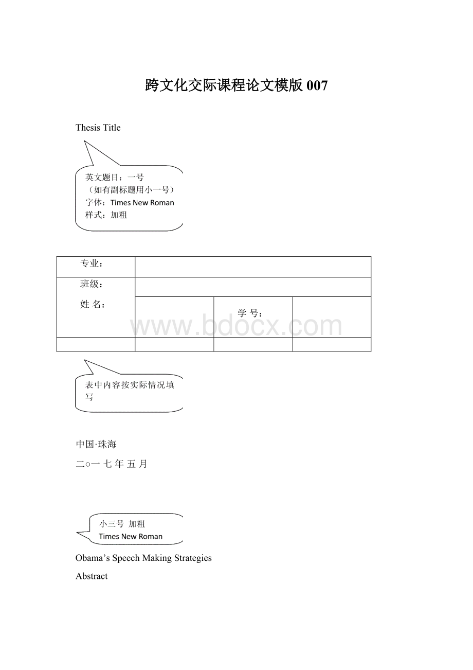 跨文化交际课程论文模版007Word下载.docx_第1页