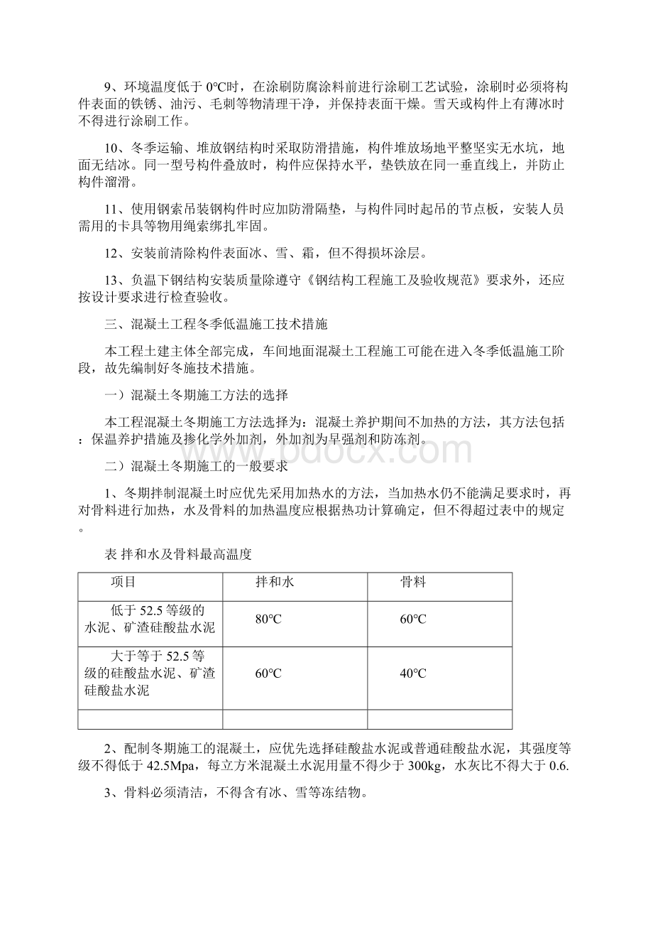 钢结构冬季施工方案最新版.docx_第3页