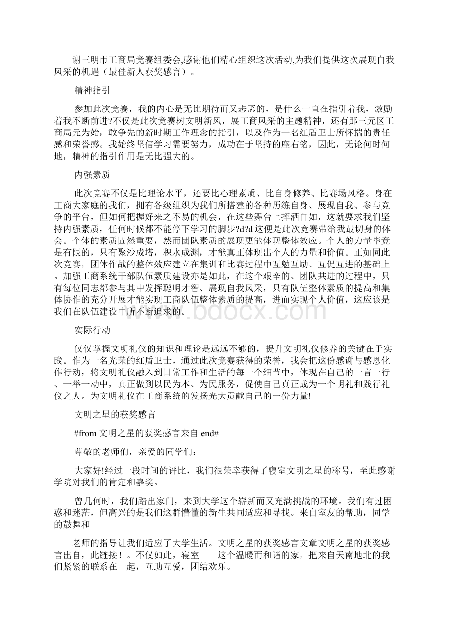 感言感想之卫生之星获奖感言.docx_第3页