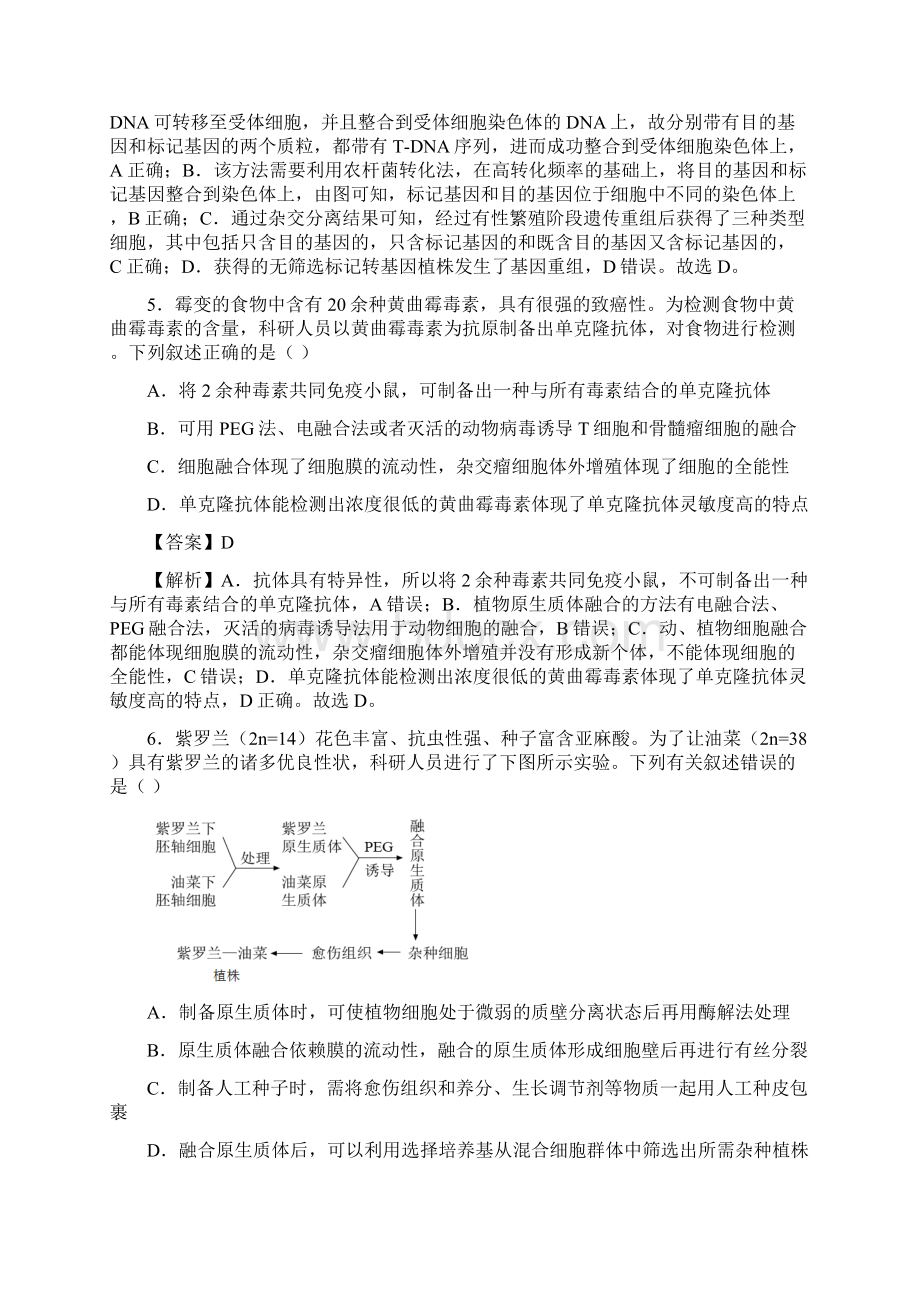 届高考生物二轮专题复习11基因工程与细胞工程文档格式.docx_第3页