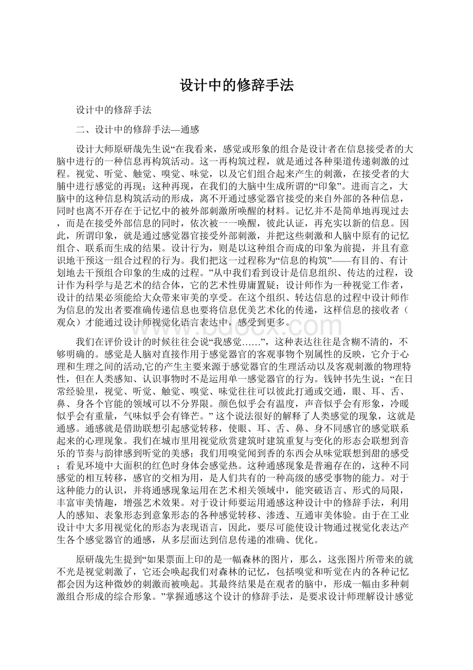 设计中的修辞手法.docx