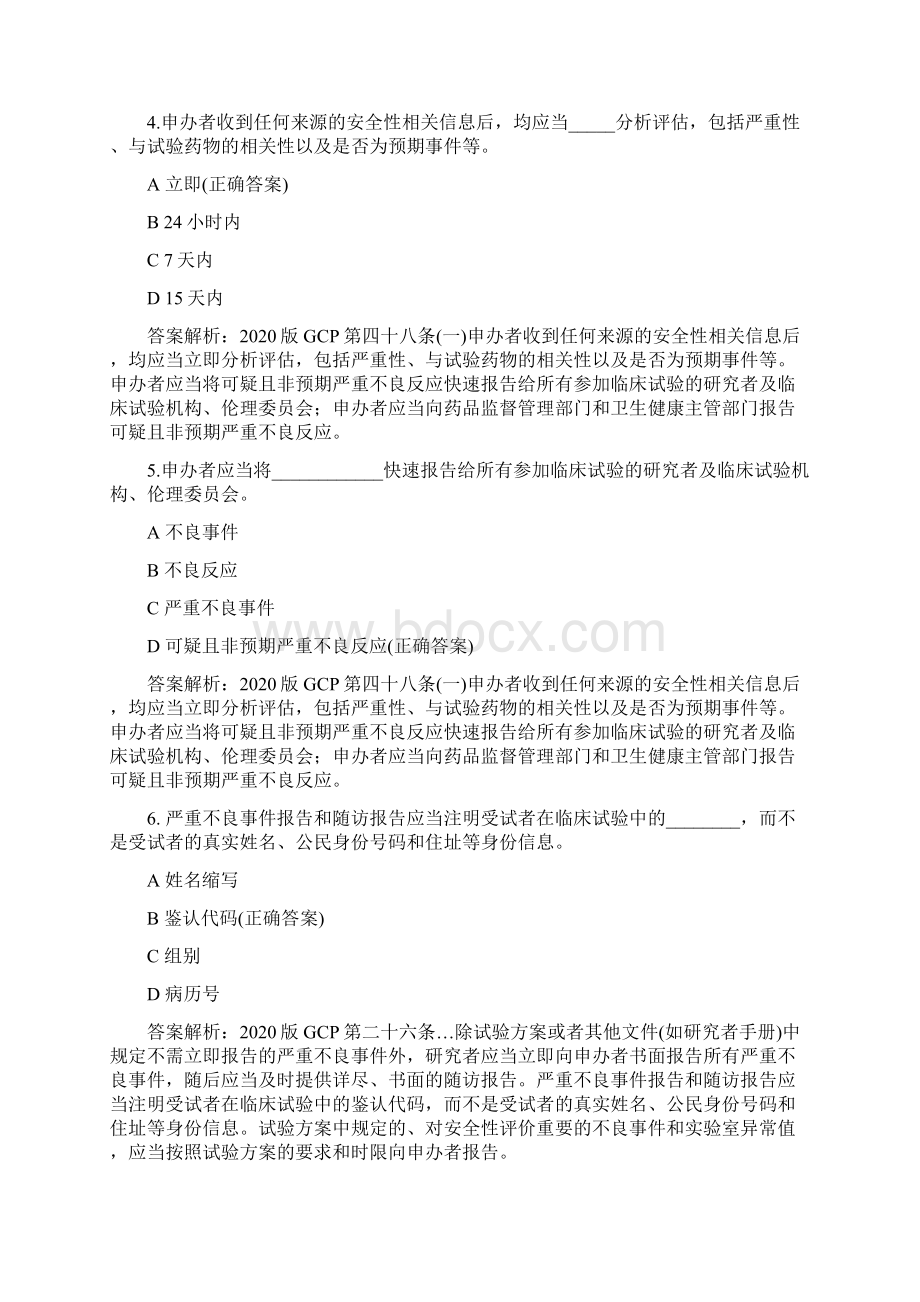 GCP知识练习题与答案Word格式文档下载.docx_第2页