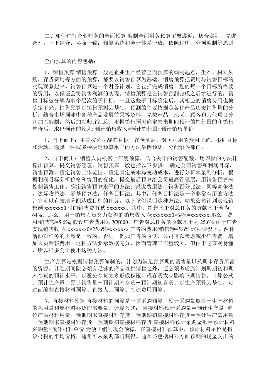 大学生财务预算实习报告文档2篇.docx_第2页