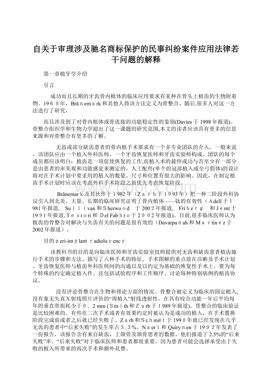 自关于审理涉及驰名商标保护的民事纠纷案件应用法律若干问题的解释.docx_第1页