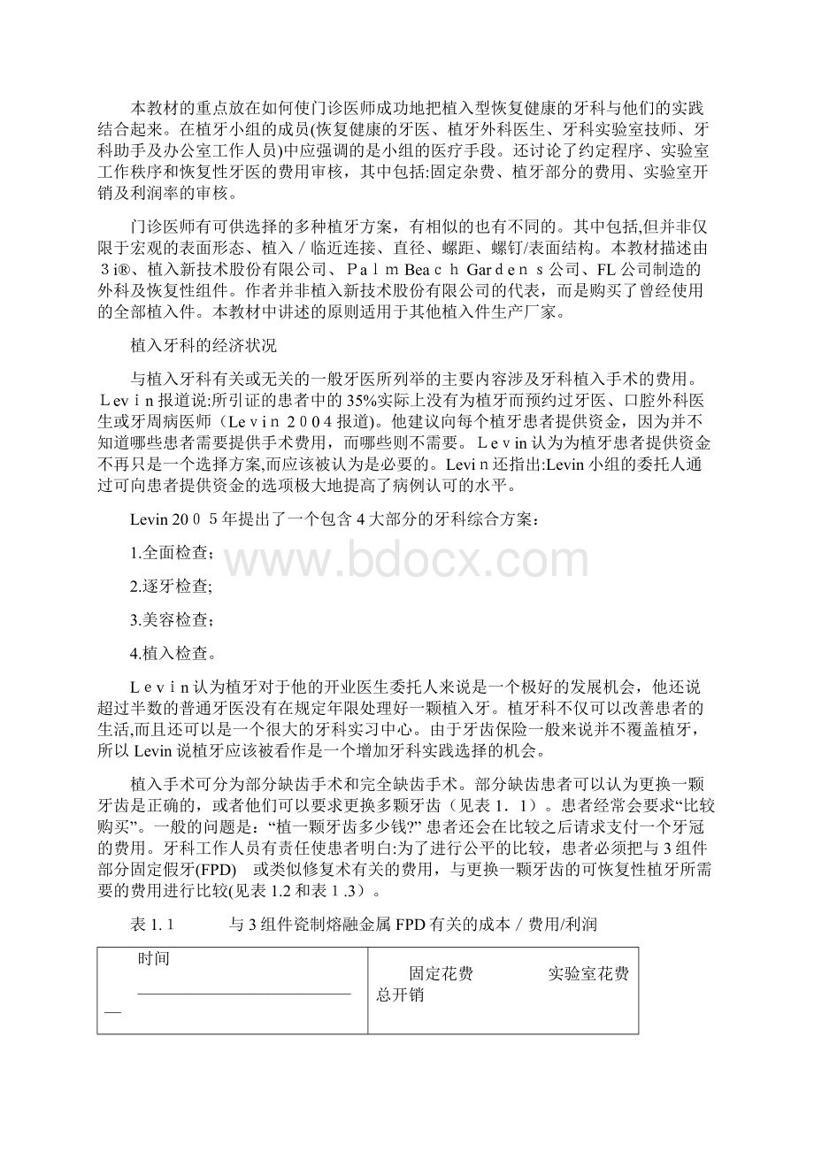 自关于审理涉及驰名商标保护的民事纠纷案件应用法律若干问题的解释.docx_第2页