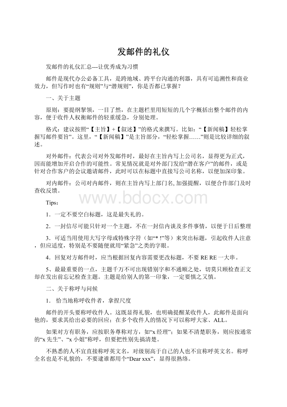 发邮件的礼仪.docx_第1页