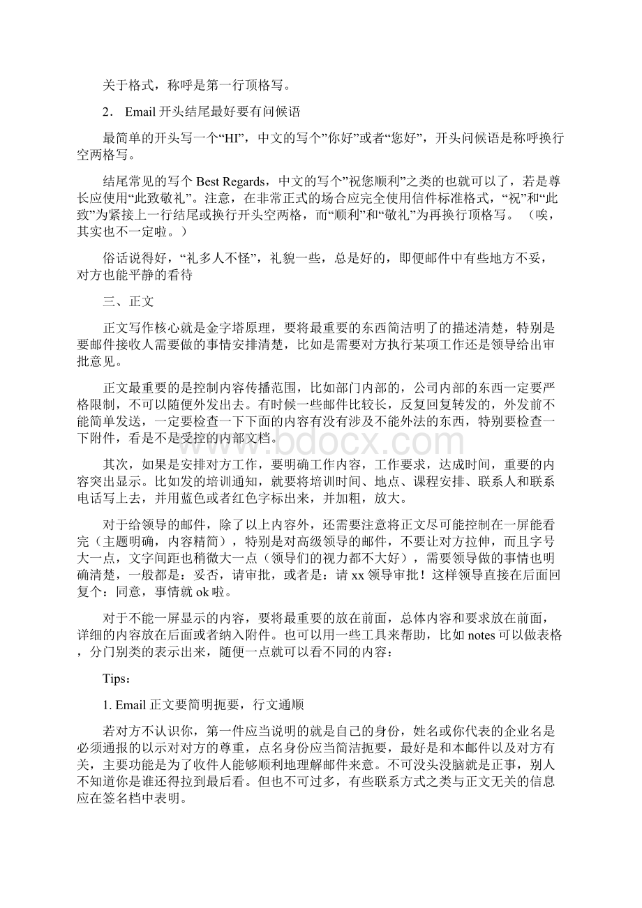 发邮件的礼仪.docx_第2页