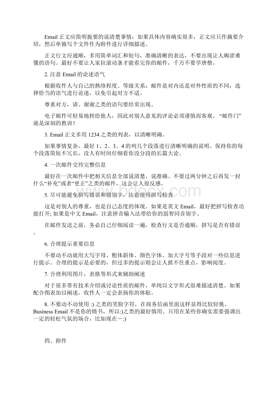 发邮件的礼仪.docx_第3页