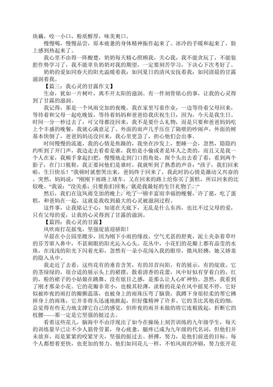 我心灵的甘露作文600字初二Word格式.docx_第2页