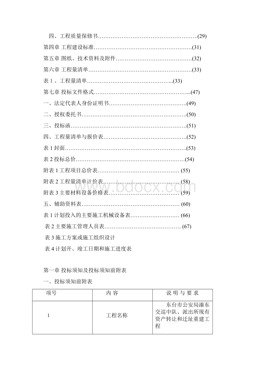 施工招标文件范本.docx_第2页