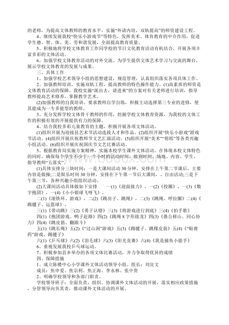 XX年学校文体活动工作计划Word文档下载推荐.docx_第2页