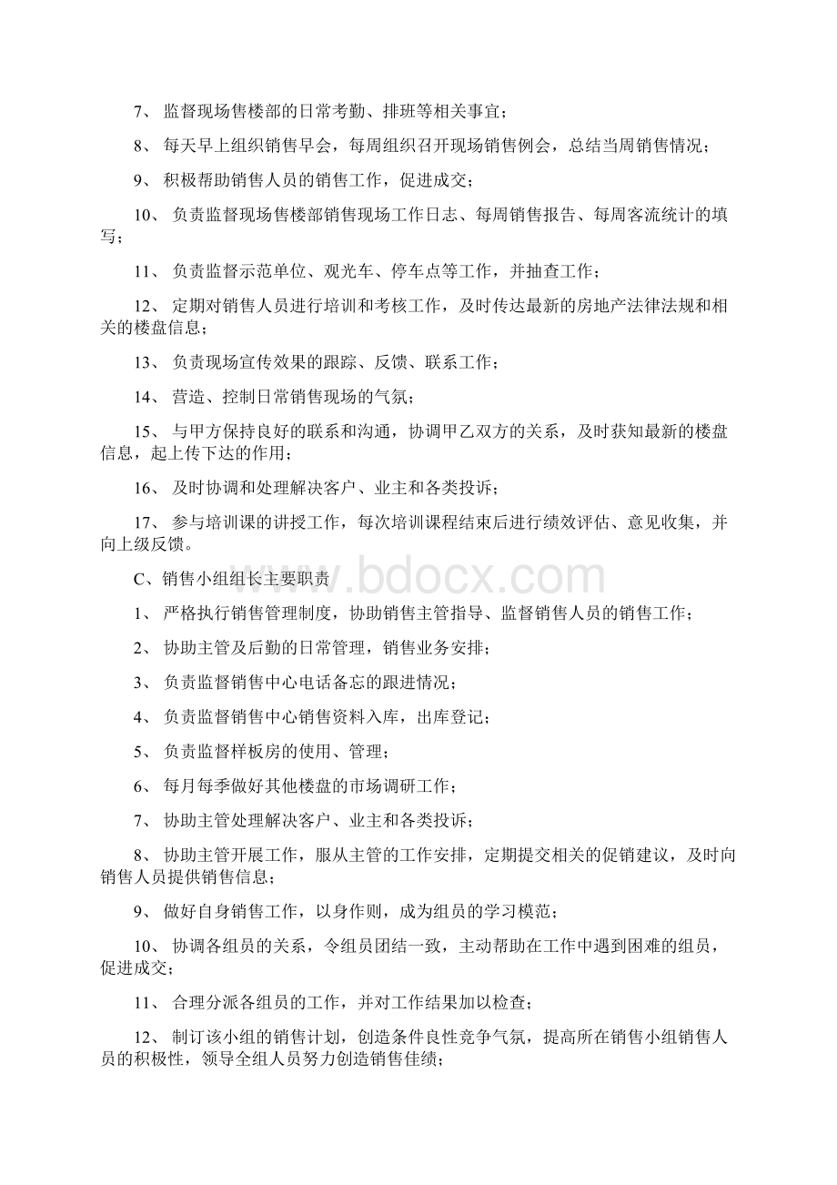 缤纷四季现场管理制度文档格式.docx_第2页