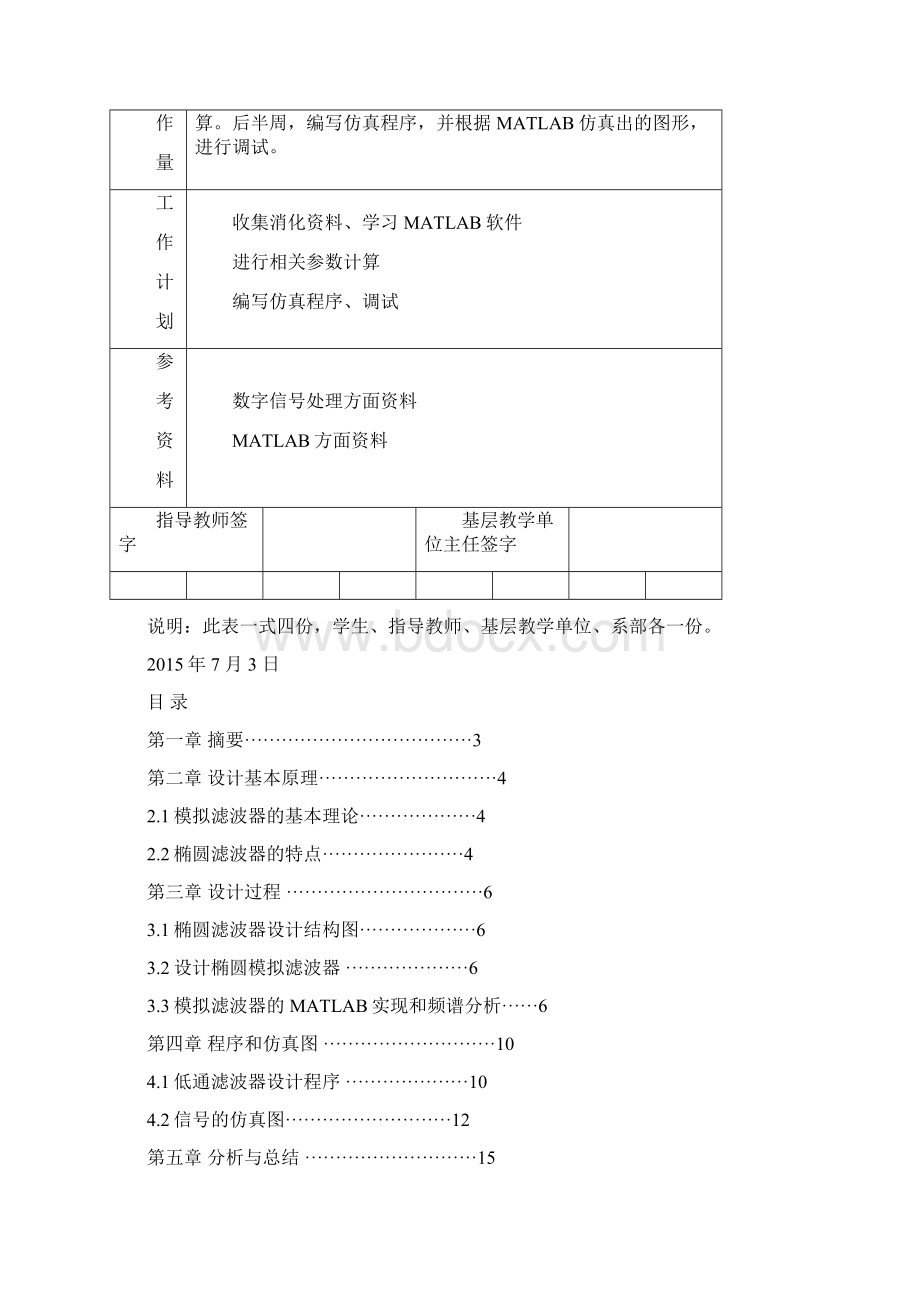 椭圆低通滤波器设计毕业设计论文.docx_第2页