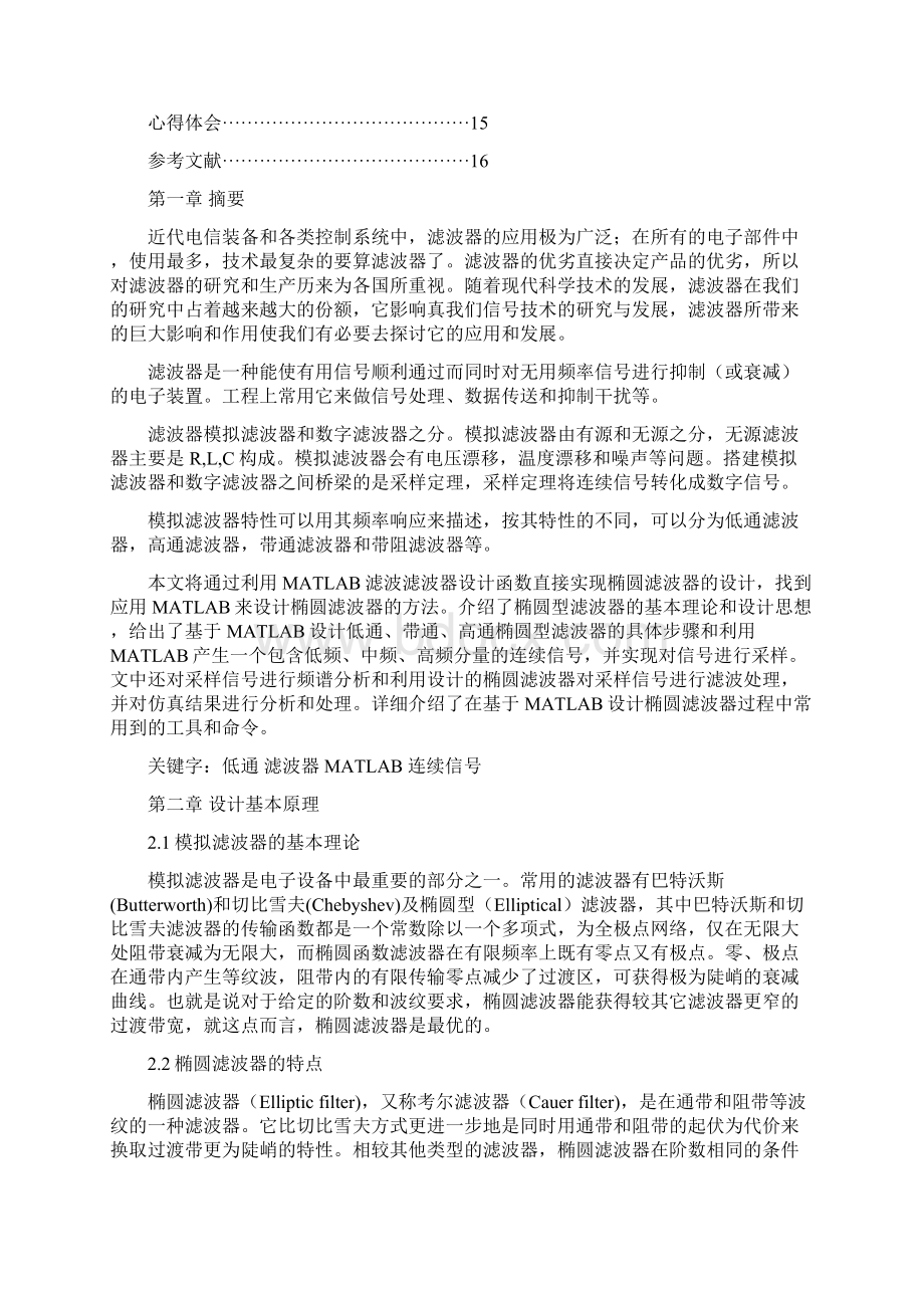 椭圆低通滤波器设计毕业设计论文.docx_第3页