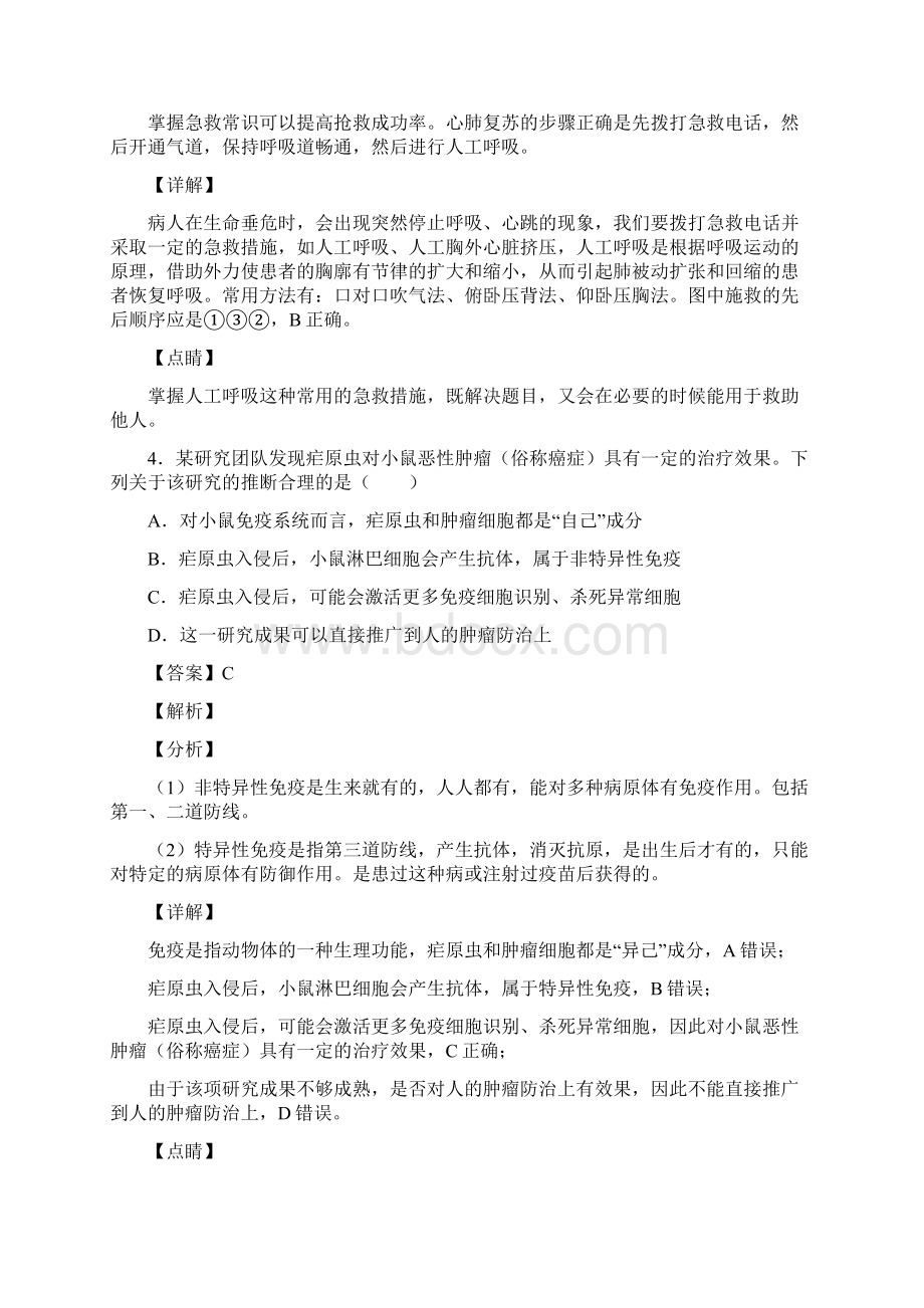 生物中考第八单元《健康地生活》复习资料Word格式文档下载.docx_第3页