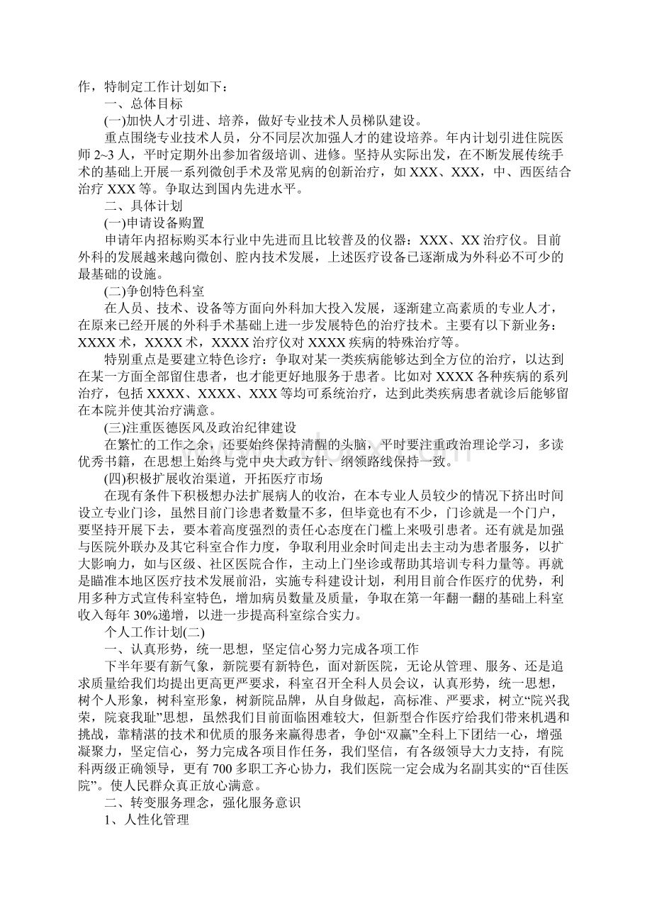 外科医生的个人工作计划.docx_第2页