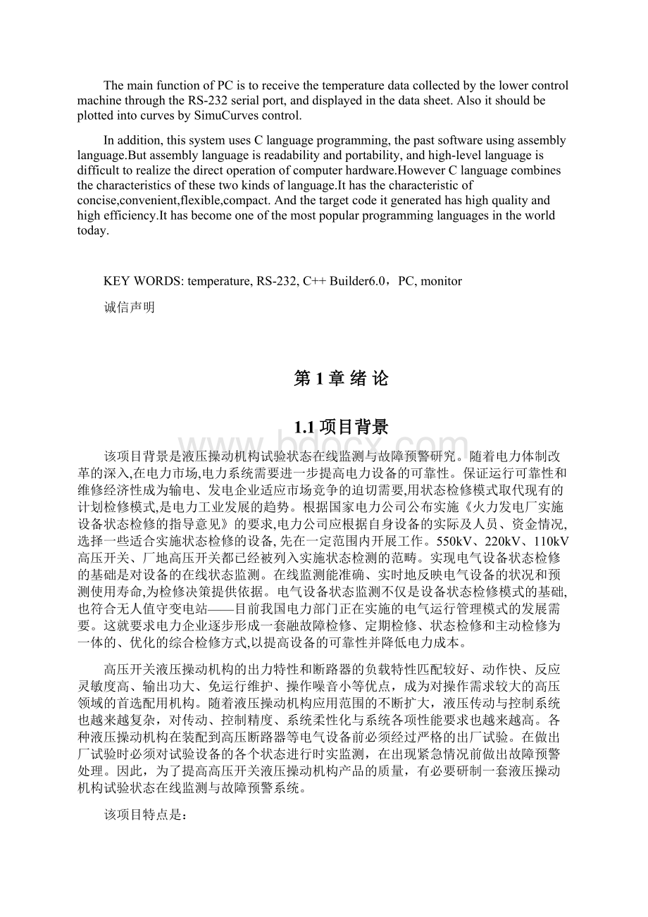 在线温度监控系统上位机软件设计毕业设计论文.docx_第2页